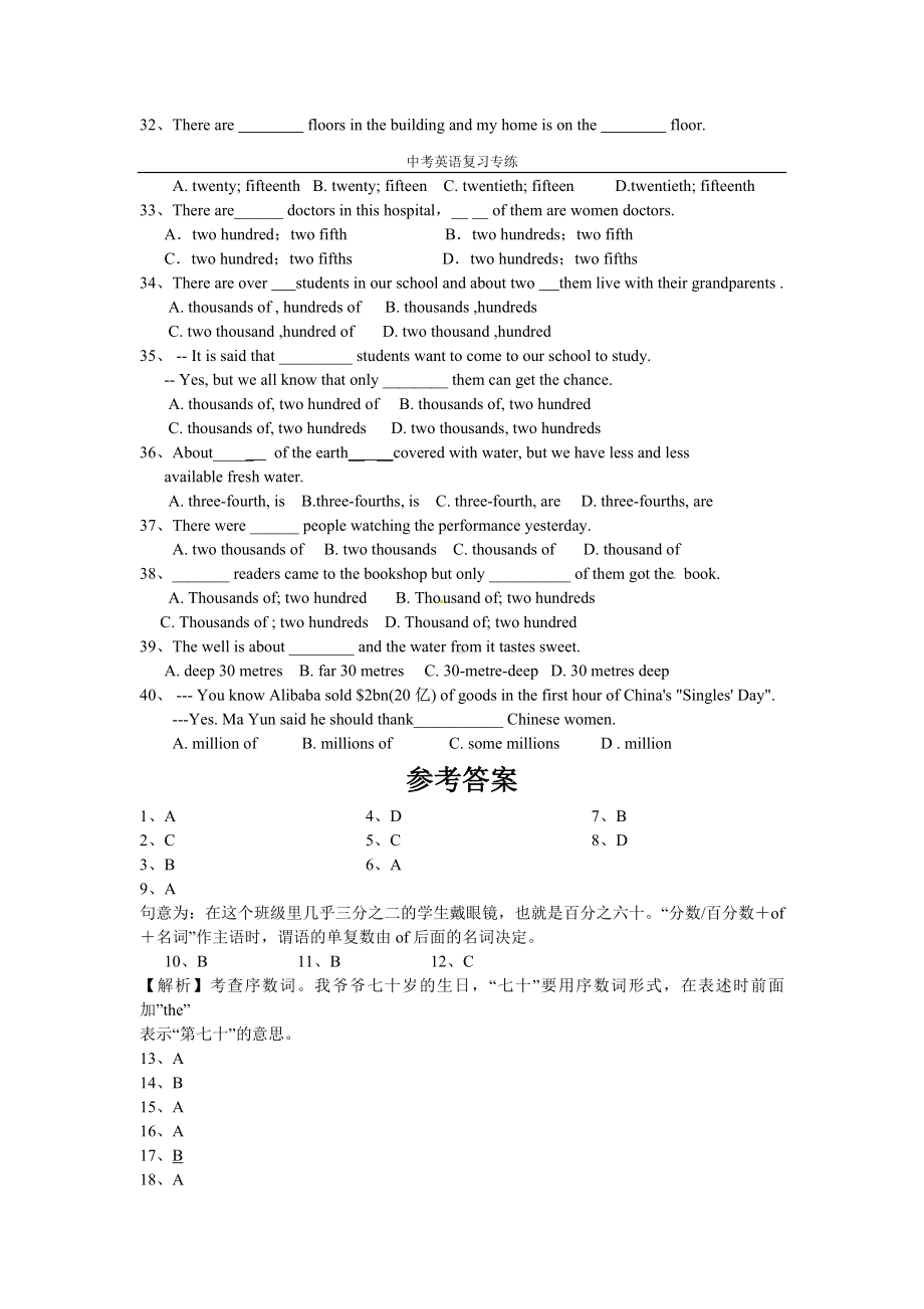 中考英语-数词练习题(含答案).docx_第3页