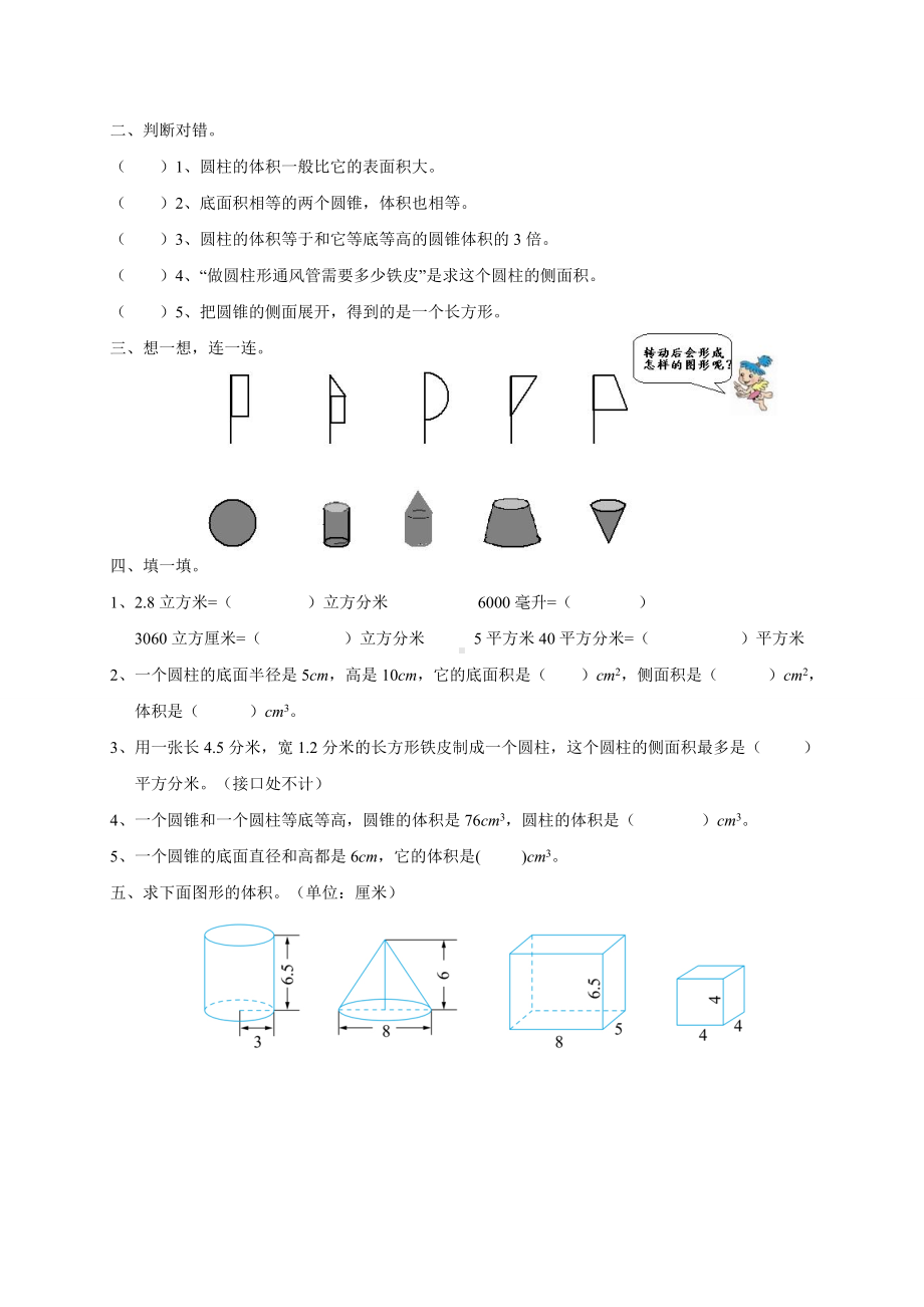 人教版小学数学六年级《圆柱与圆锥》练习题(有答案)精编版.doc_第2页