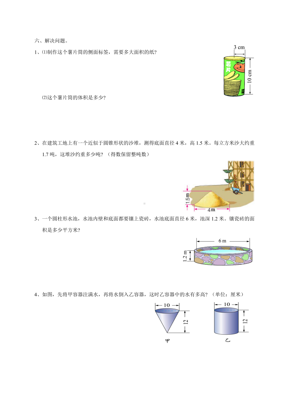 人教版小学数学六年级《圆柱与圆锥》练习题(有答案)精编版.doc_第3页