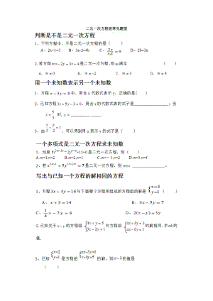 二元一次方程组常考题型分类总结(超全面).docx