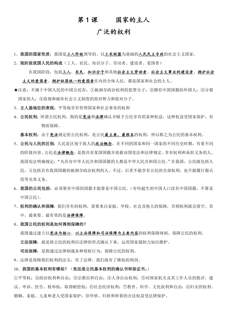 人教版八年级下册政治复习资料（最新整理）.doc_第1页