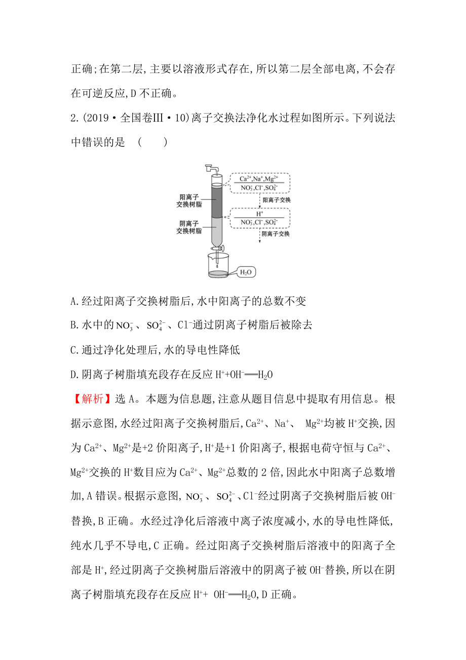 2019年高考真题汇编-离子反应.doc_第2页