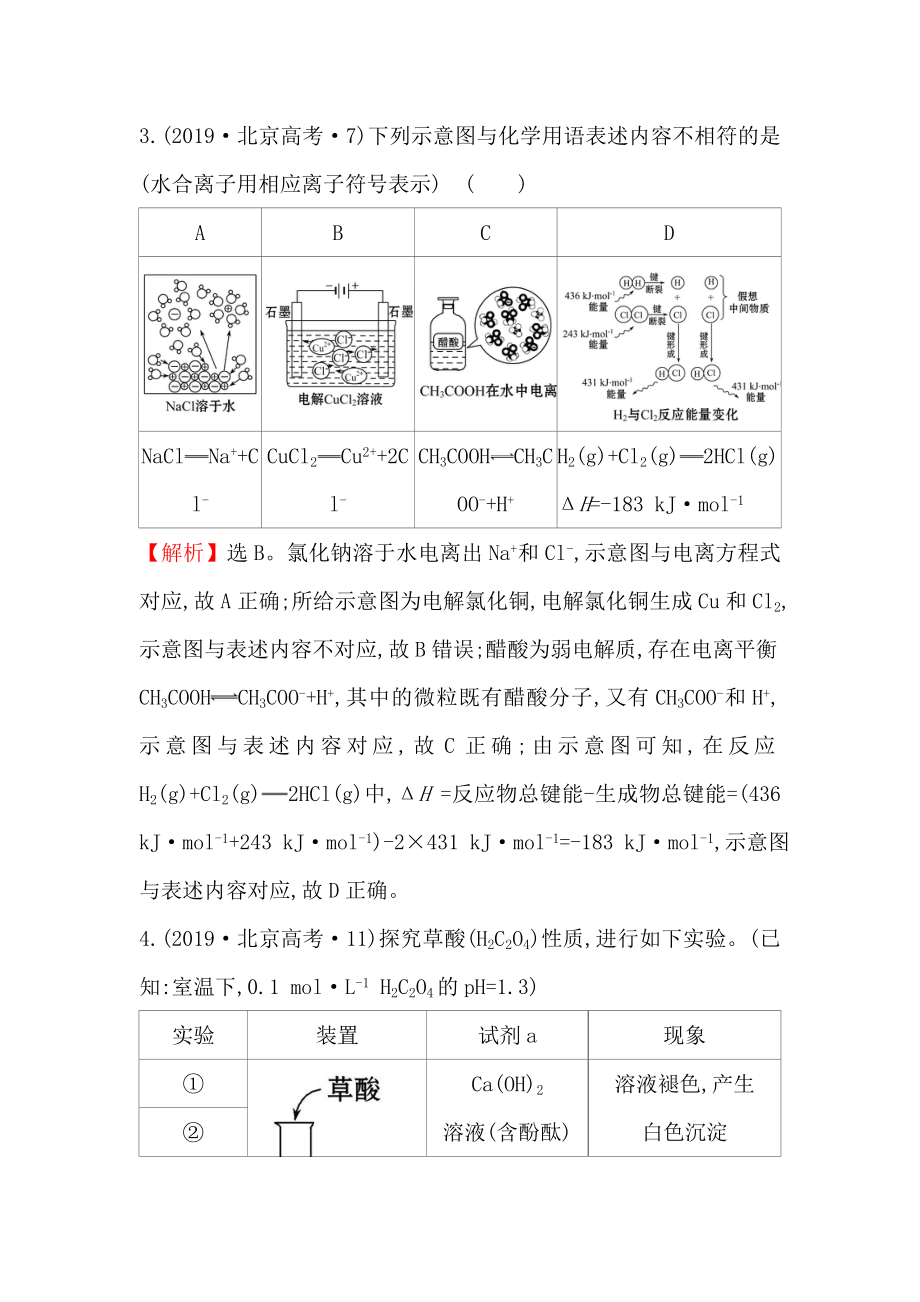 2019年高考真题汇编-离子反应.doc_第3页