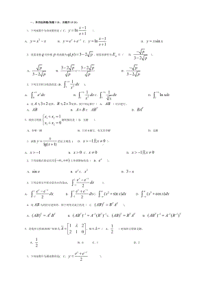 2019年推荐-电大经济数学基础12全套试题汇总.doc