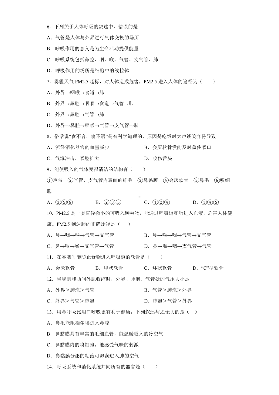 （七下）北京七年级生物呼吸系统综合测试题.docx_第2页