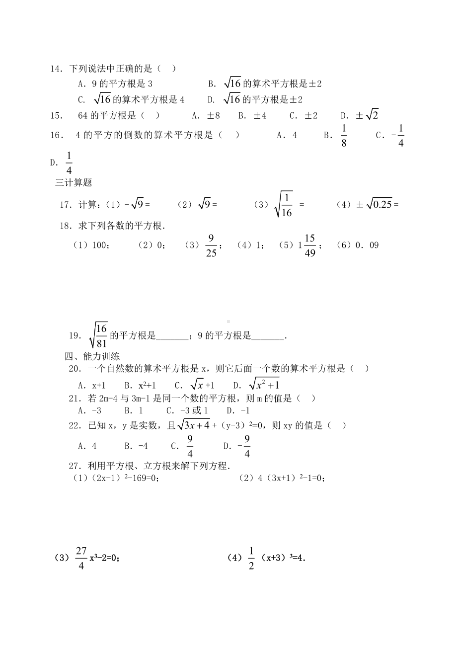 七八年级数学平方根立方根实数练习题.doc_第2页