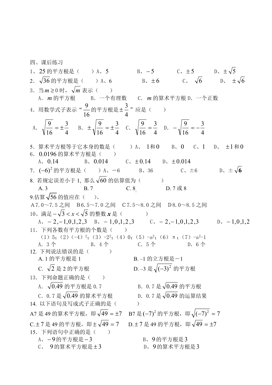 七八年级数学平方根立方根实数练习题.doc_第3页