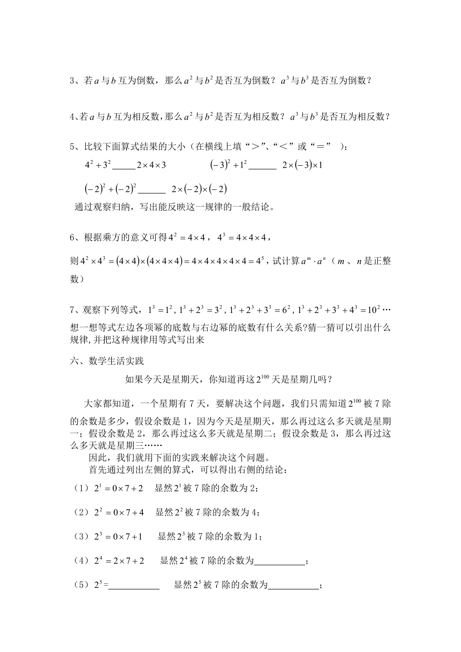 七年级数学上册有理数的乘方同步练习题人教新课标版.doc_第3页