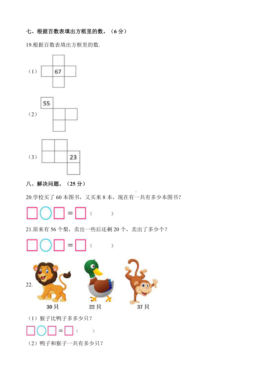 人教版一年级下册数学测试卷.docx_第3页