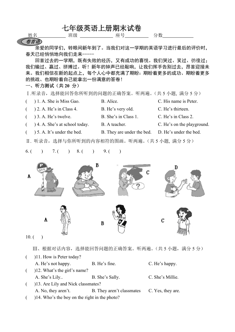 仁爱版七年级英语上册期末试卷及答案-.doc_第1页