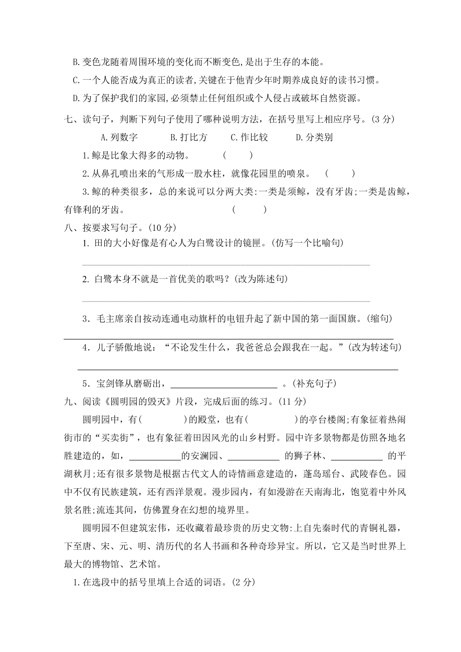 五年级上册语文《期末测试卷》带答案.docx_第2页