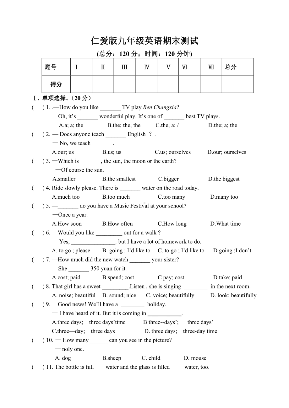 仁爱版九年级英语上学期期末测试题及答案.doc_第1页