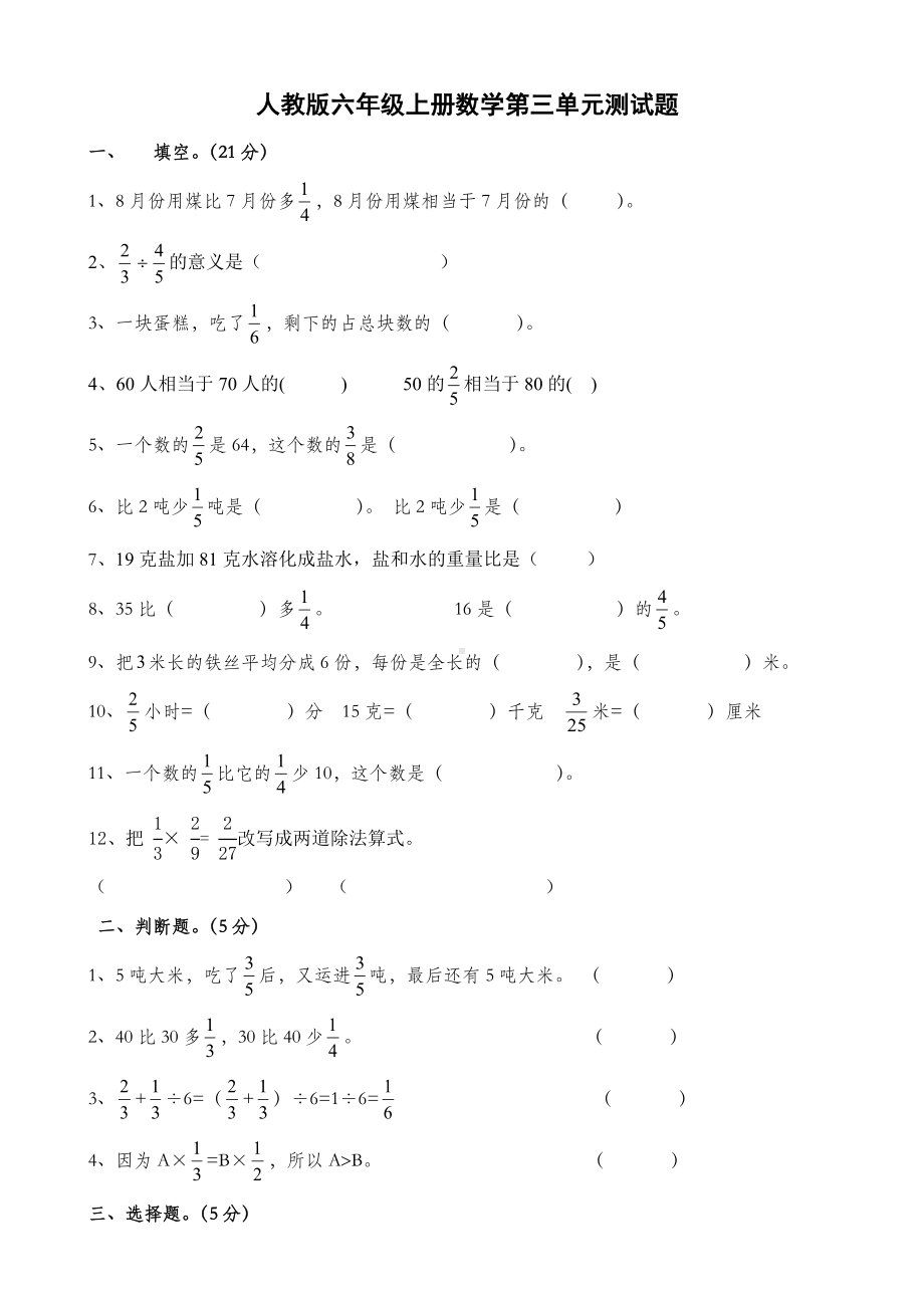 人教版六年级数学上册第3单元检测试卷.doc_第1页