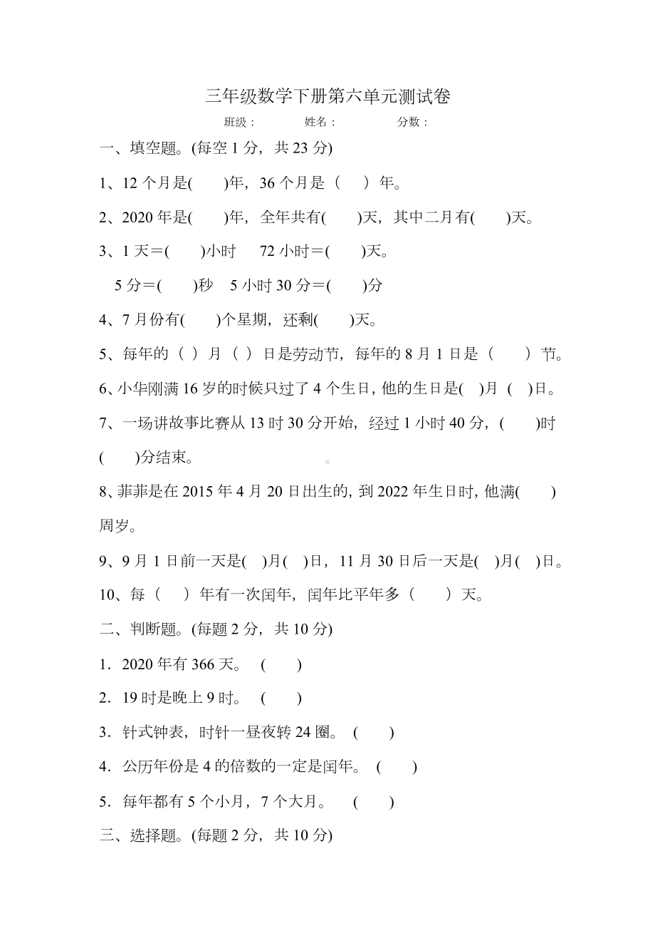 人教版三年级数学下册第六单元年月日测试卷(含答案).docx_第1页