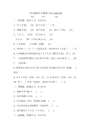 人教版三年级数学下册第六单元年月日测试卷(含答案).docx