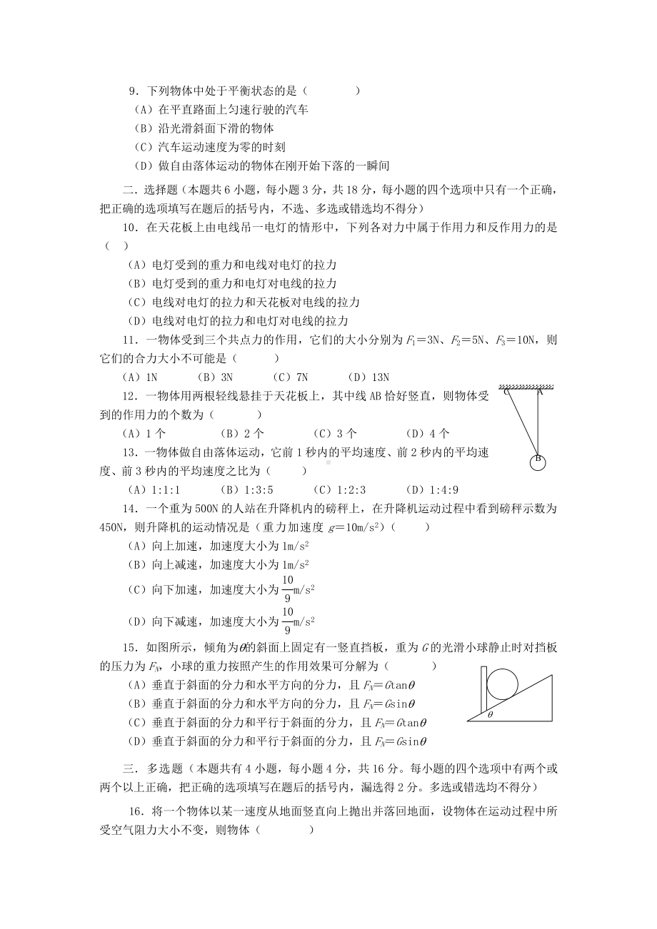 上海市徐汇区高一物理上学期期末考试试卷(A).doc_第2页