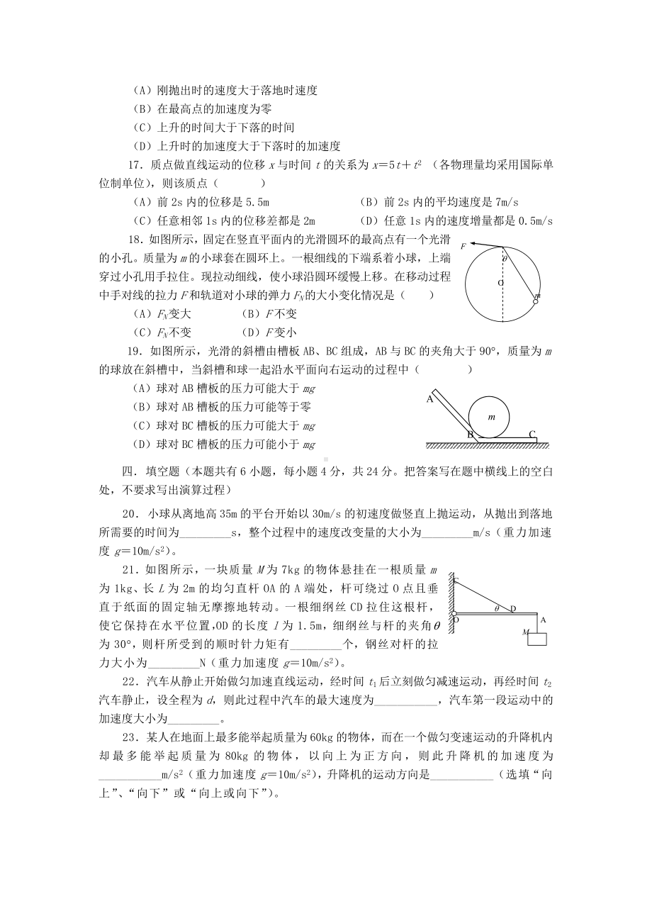 上海市徐汇区高一物理上学期期末考试试卷(A).doc_第3页