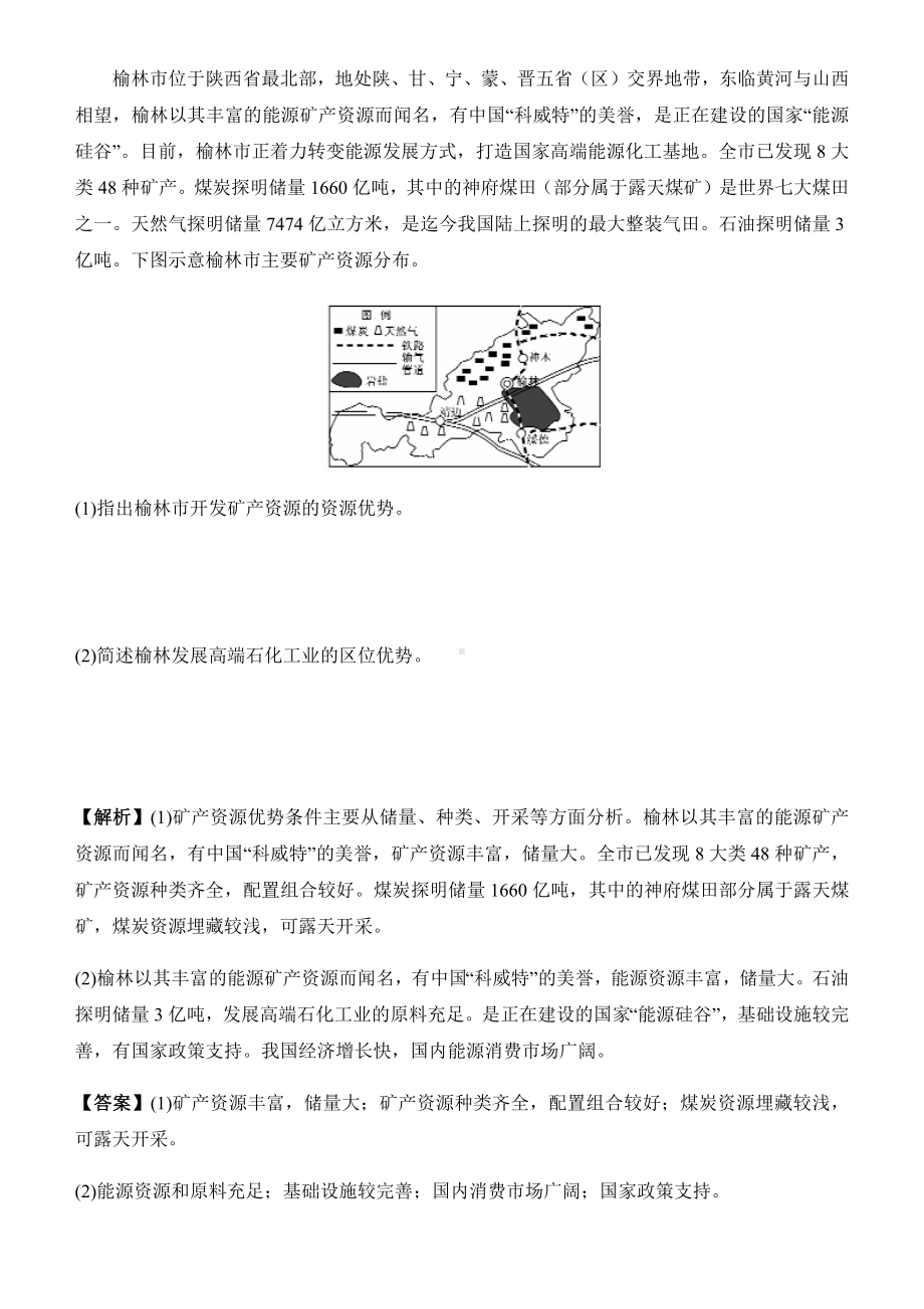 2020高考地理区域经济发展专题.docx_第3页