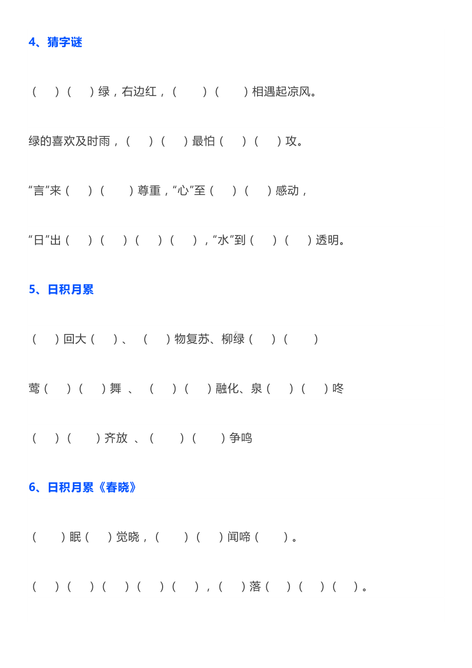 一年级下册《课文+日积月累+古诗词》填空汇总.docx_第2页