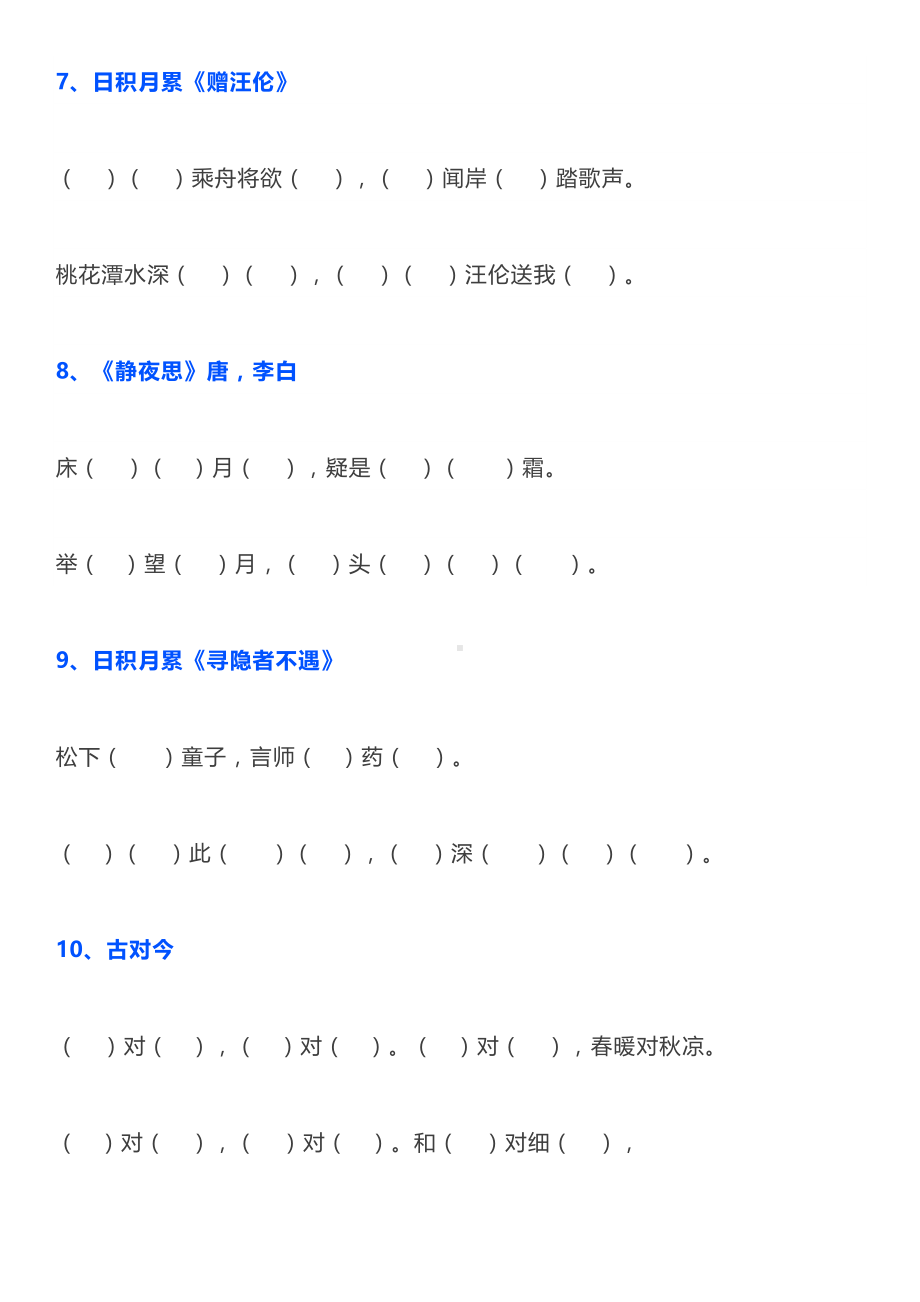 一年级下册《课文+日积月累+古诗词》填空汇总.docx_第3页