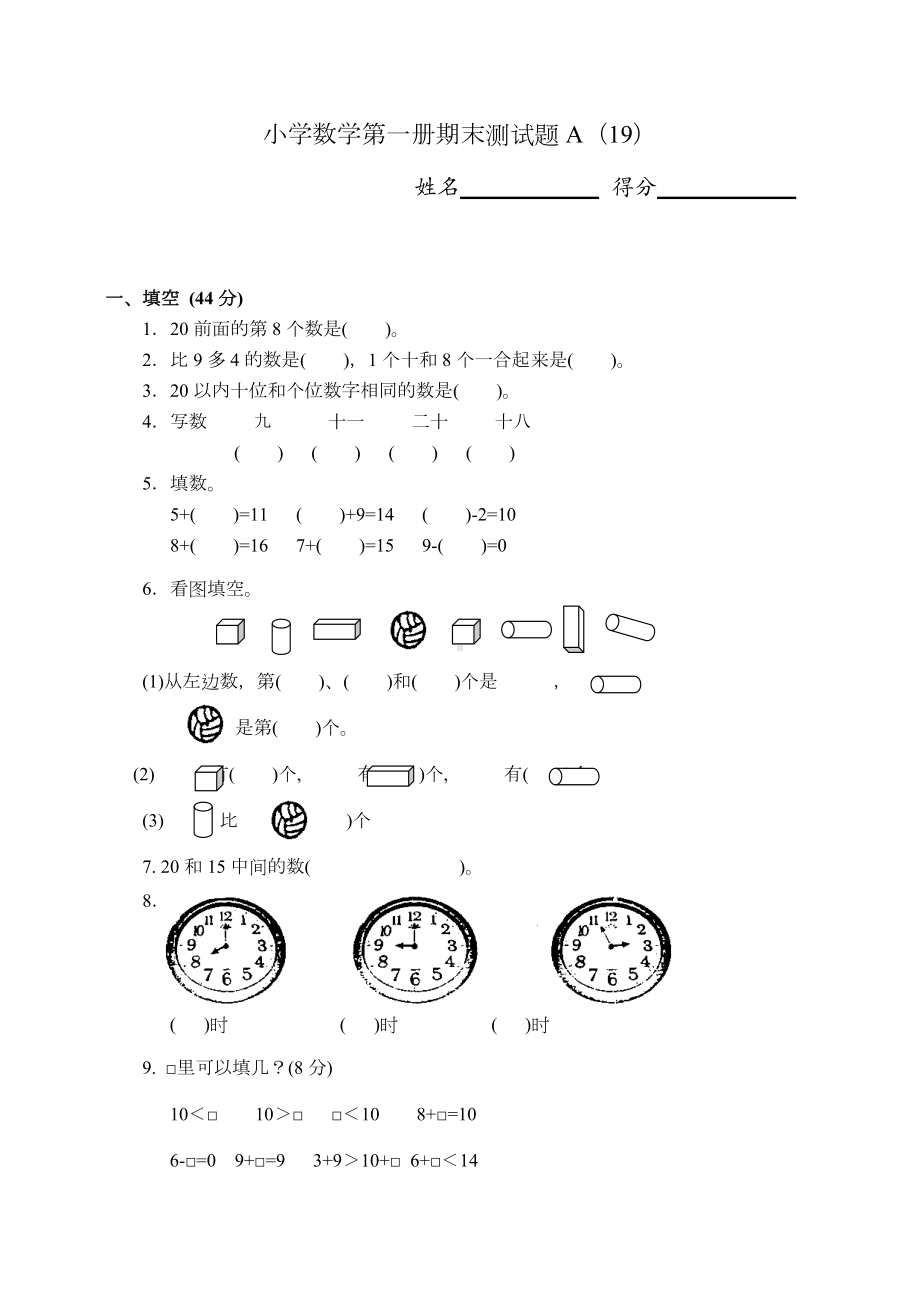 一年级数学上册期末总复习练习题-新北师大版.docx_第1页