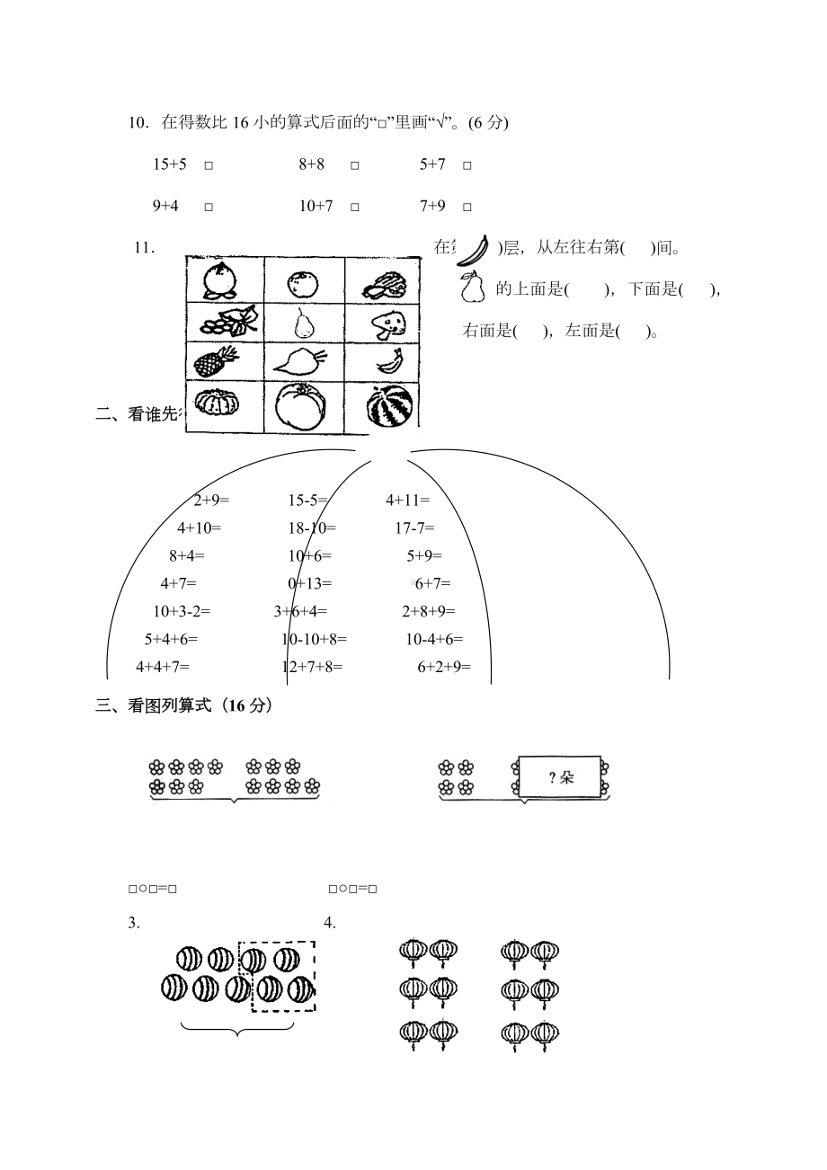 一年级数学上册期末总复习练习题-新北师大版.docx_第2页