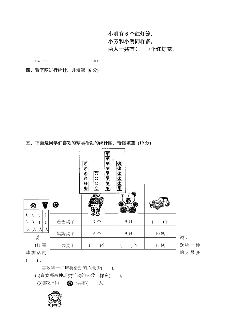 一年级数学上册期末总复习练习题-新北师大版.docx_第3页