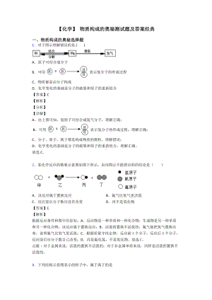 （化学）-物质构成的奥秘测试题及答案经典.doc