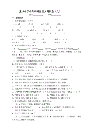 2019年重点中学小升初招生考试语文试卷及答案.doc