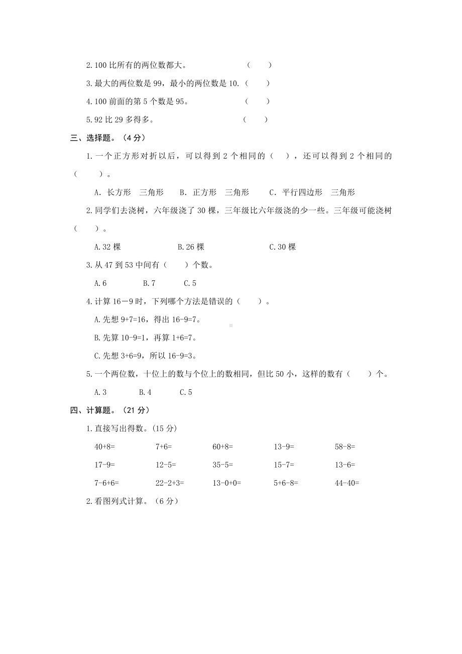 人教版一年级下册数学《期中测试题》含答案.docx_第2页