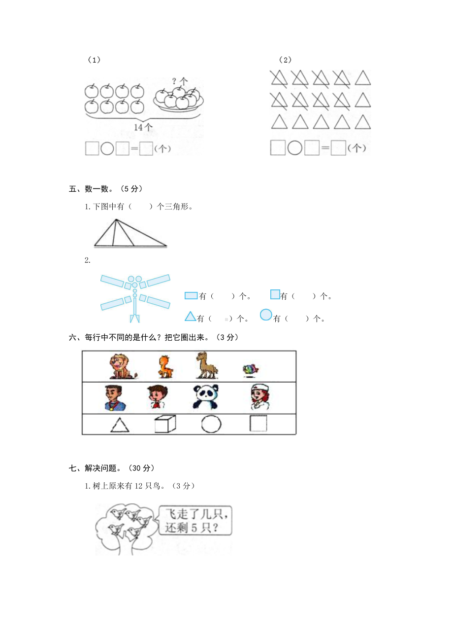 人教版一年级下册数学《期中测试题》含答案.docx_第3页