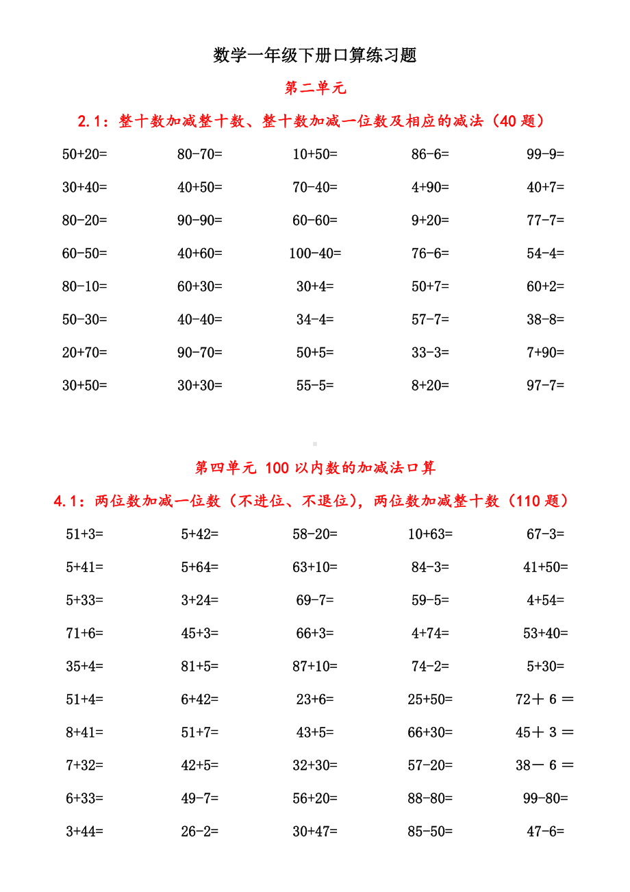 人教版数学一年级下册口算题练习大全.doc_第1页