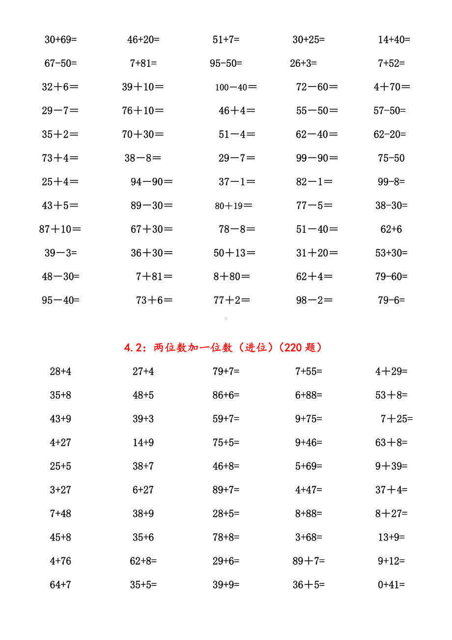 人教版数学一年级下册口算题练习大全.doc_第2页