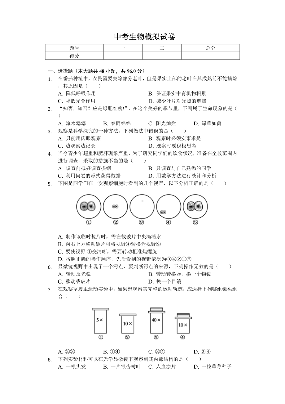 2020年北京市海淀区中考生物模拟试卷-.doc_第1页