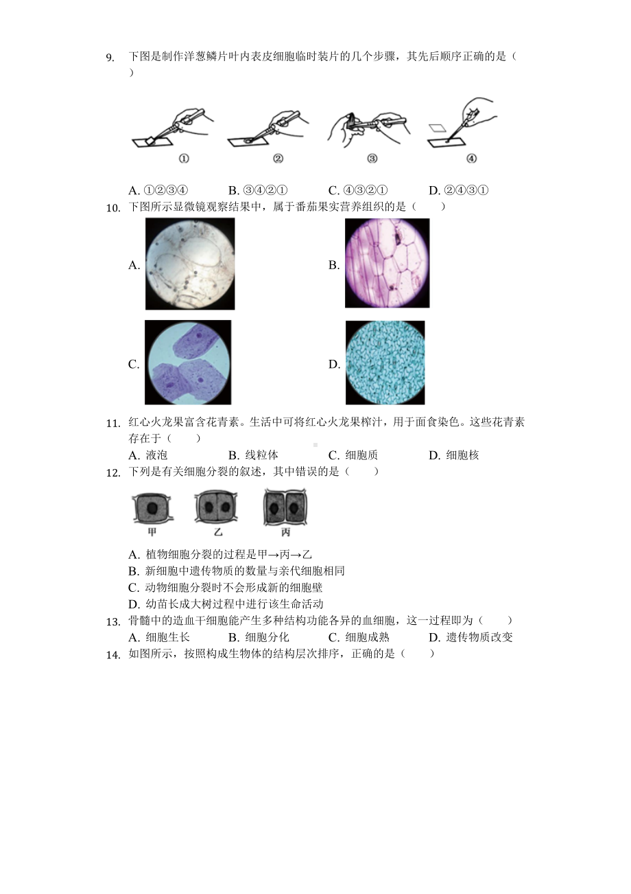 2020年北京市海淀区中考生物模拟试卷-.doc_第2页