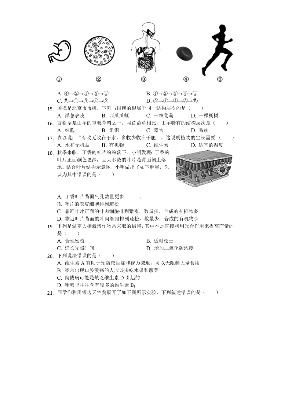 2020年北京市海淀区中考生物模拟试卷-.doc_第3页