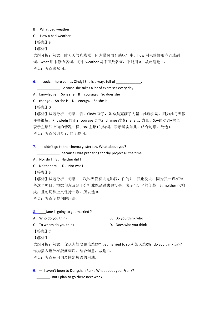 (英语)初中英语特殊句式练习题.doc_第2页