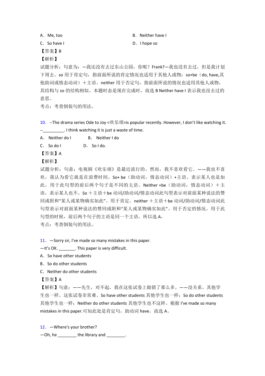 (英语)初中英语特殊句式练习题.doc_第3页