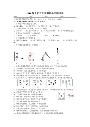 九年级化学上册第四单元测试卷.doc