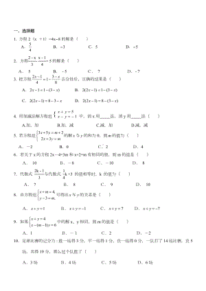 一次方程与方程组测试题.doc