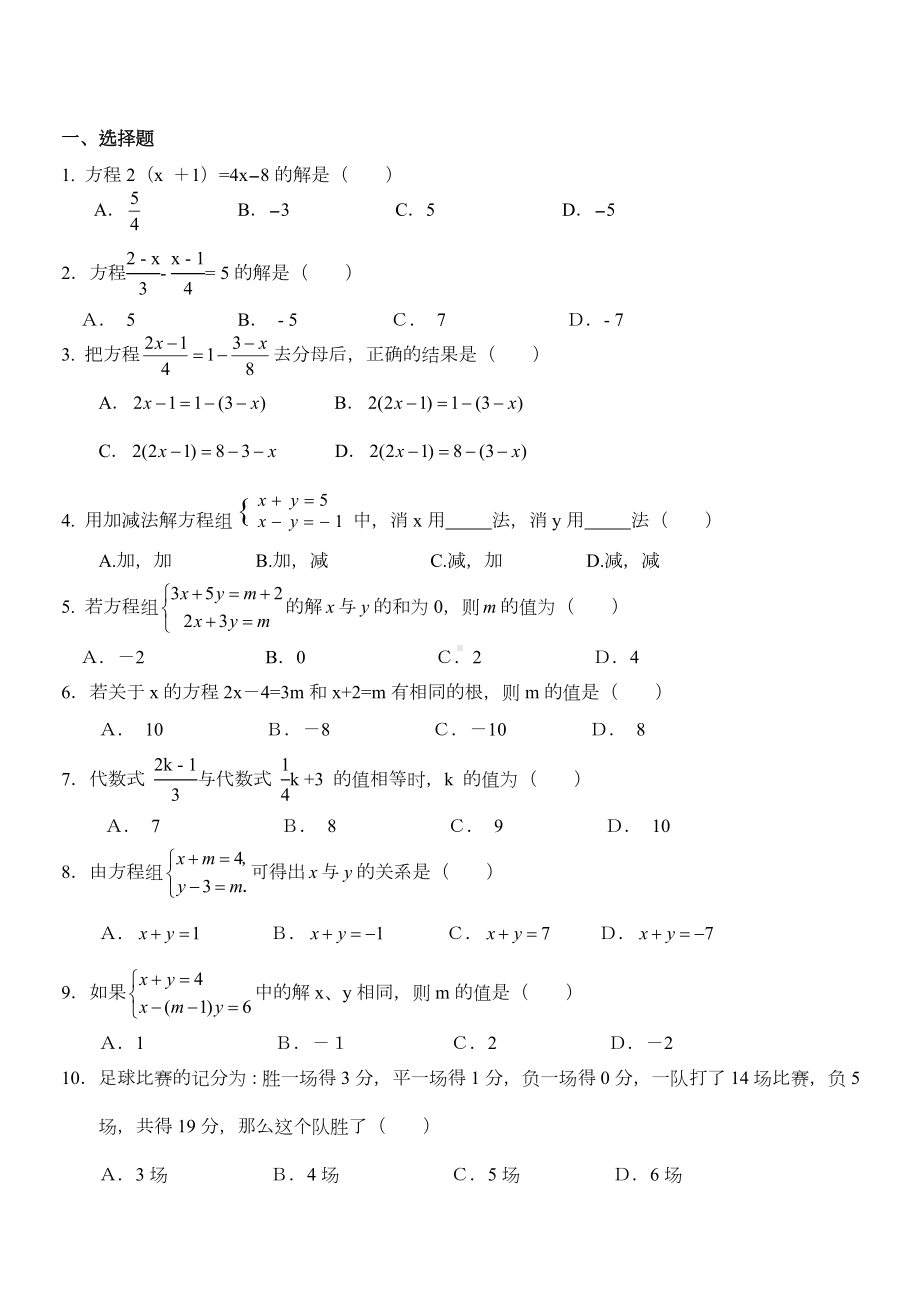 一次方程与方程组测试题.doc_第1页