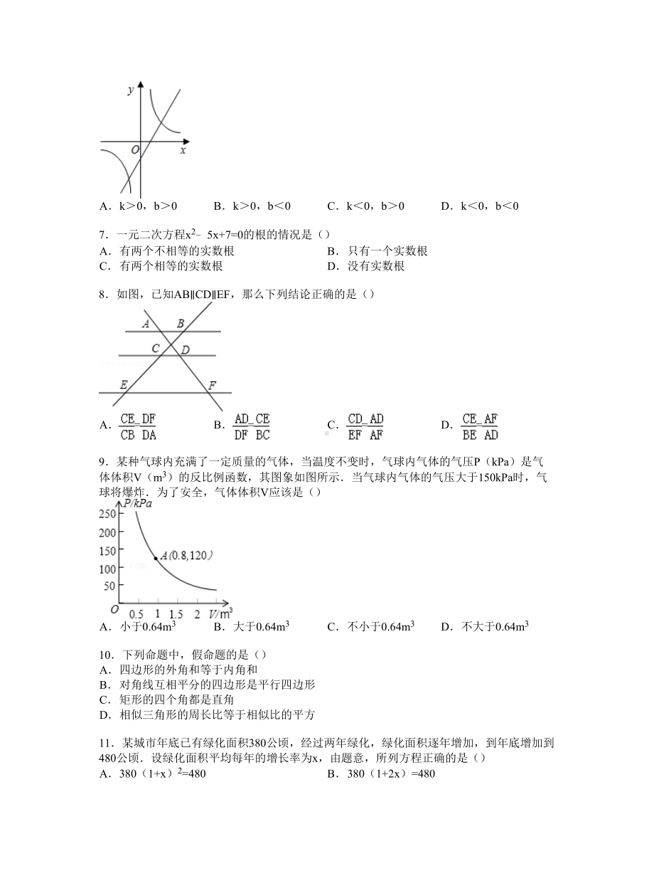 （解析版）广东省深圳市宝安区2019届九年级上期末数学试卷.doc_第2页