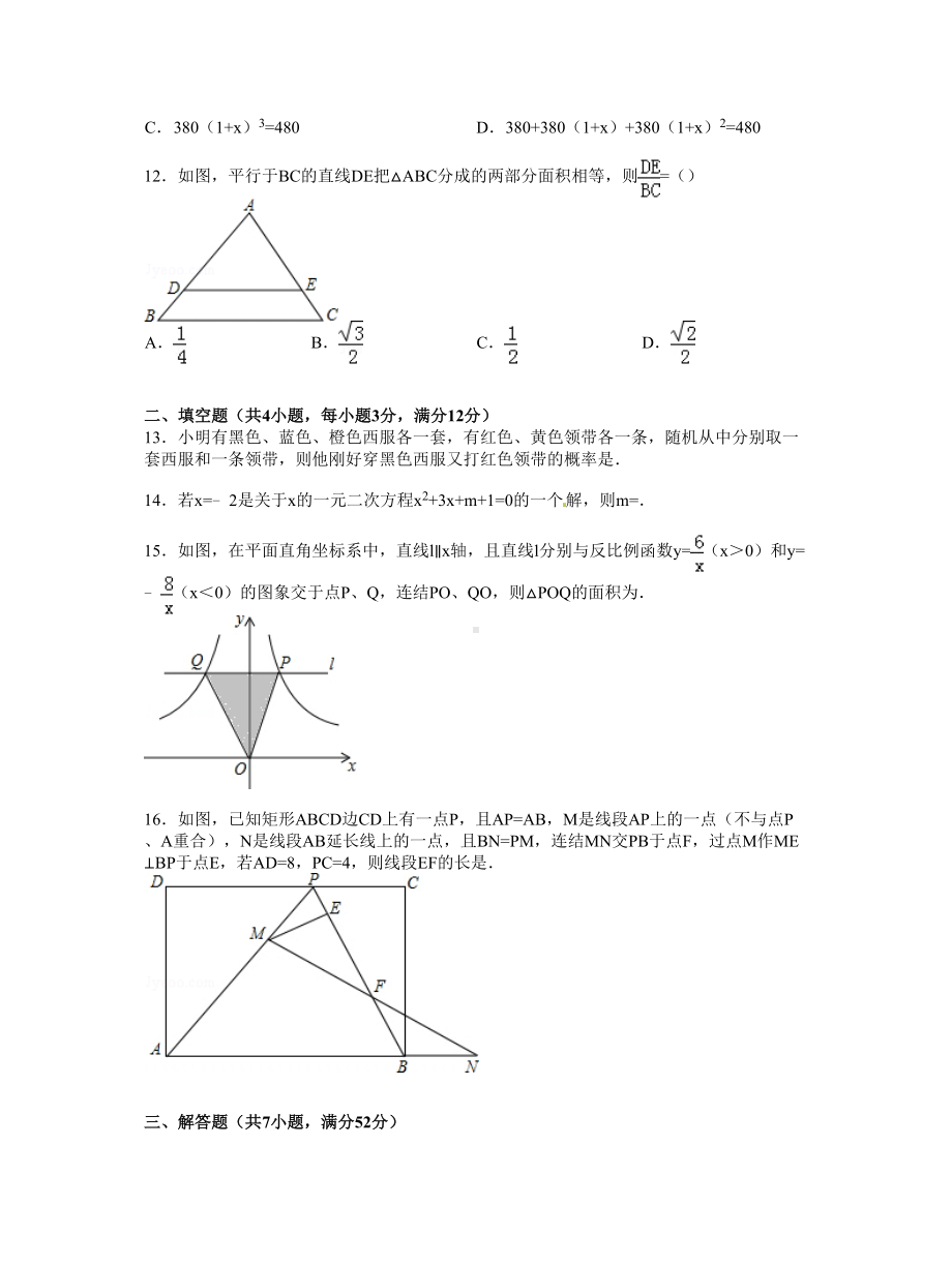 （解析版）广东省深圳市宝安区2019届九年级上期末数学试卷.doc_第3页