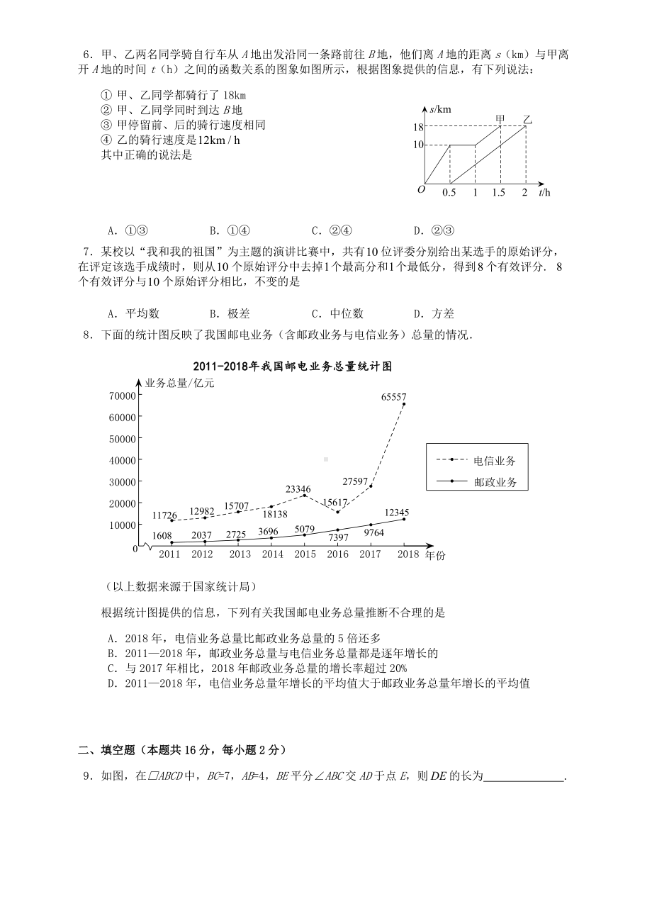 2019年北京市石景山区初二(下学期)期末数学试卷及答案.docx_第2页