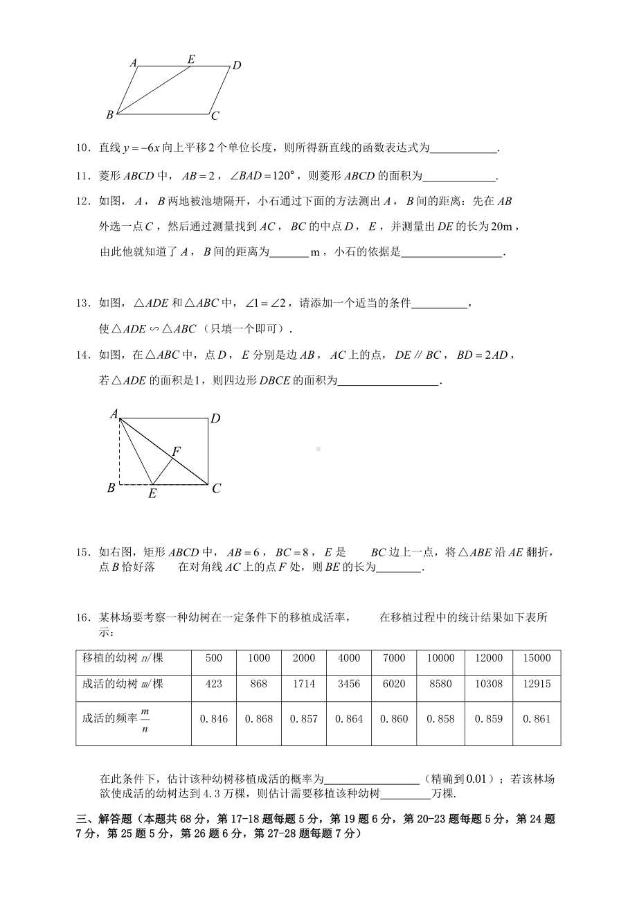 2019年北京市石景山区初二(下学期)期末数学试卷及答案.docx_第3页