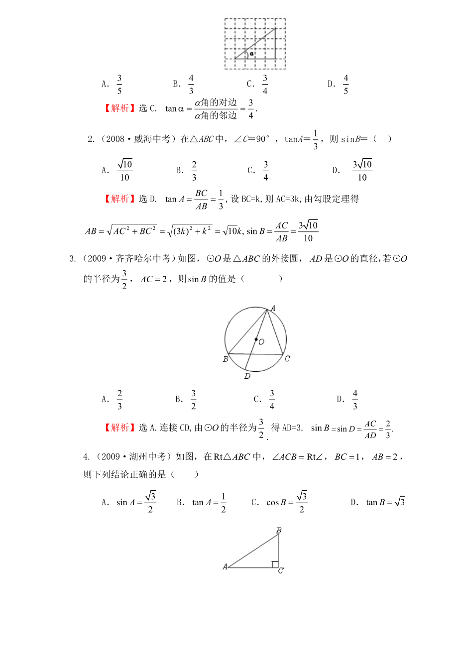 (完整版)新北师大初三三角函数知识点总结及中考真题汇总有答案.doc_第3页