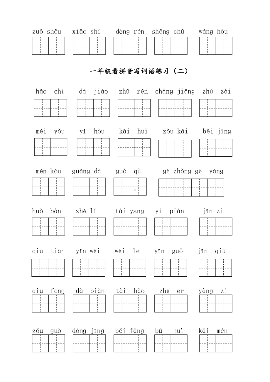 （最新）部编版一年级下册语文看拼音写词语全册.doc_第2页