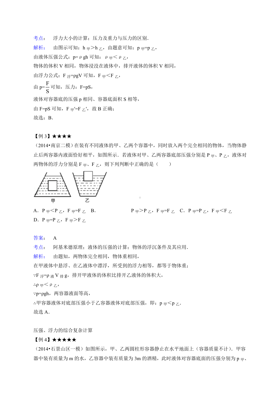 中考物理真题分类汇编：浮力与压强综合计算-(中考最难题型).docx_第2页