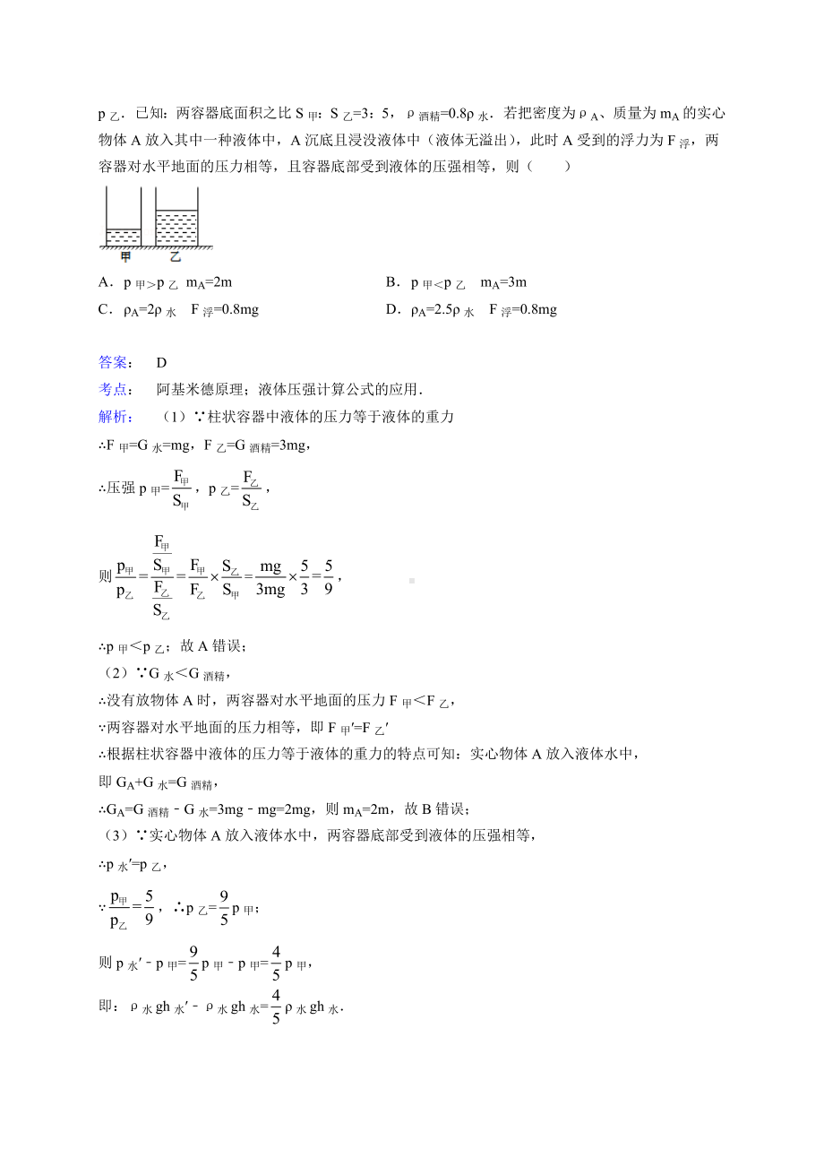 中考物理真题分类汇编：浮力与压强综合计算-(中考最难题型).docx_第3页