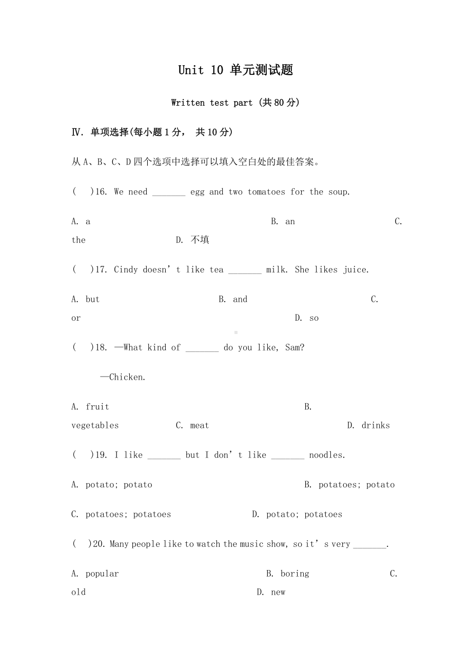 七年级人教新目标英语下册Unit-10-单元测试题含答案.doc_第1页